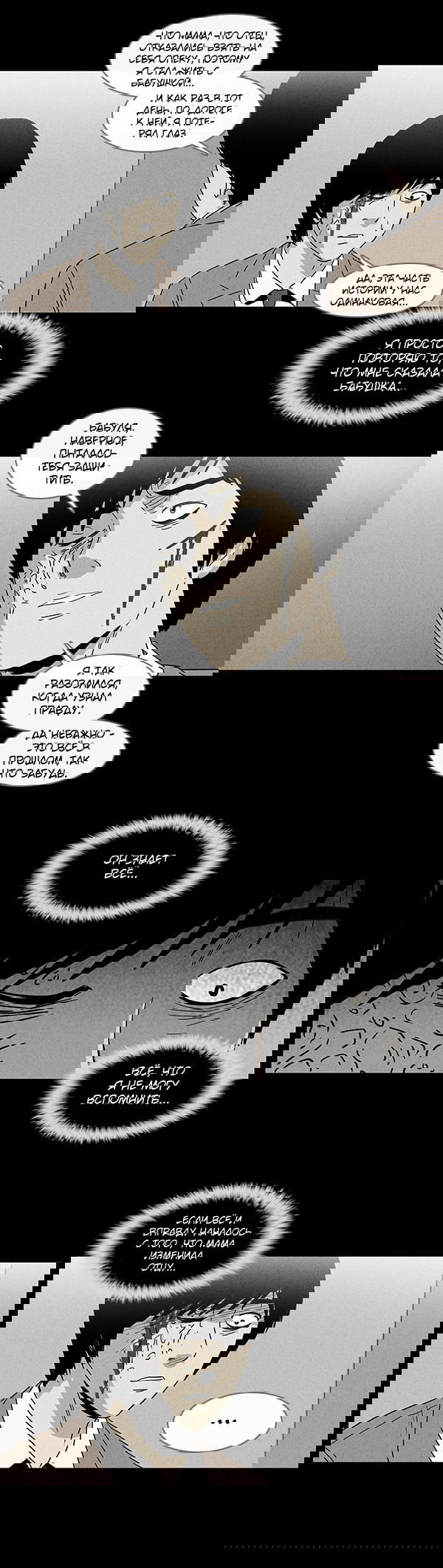 Манга Необычные истории - Глава 26 Страница 16