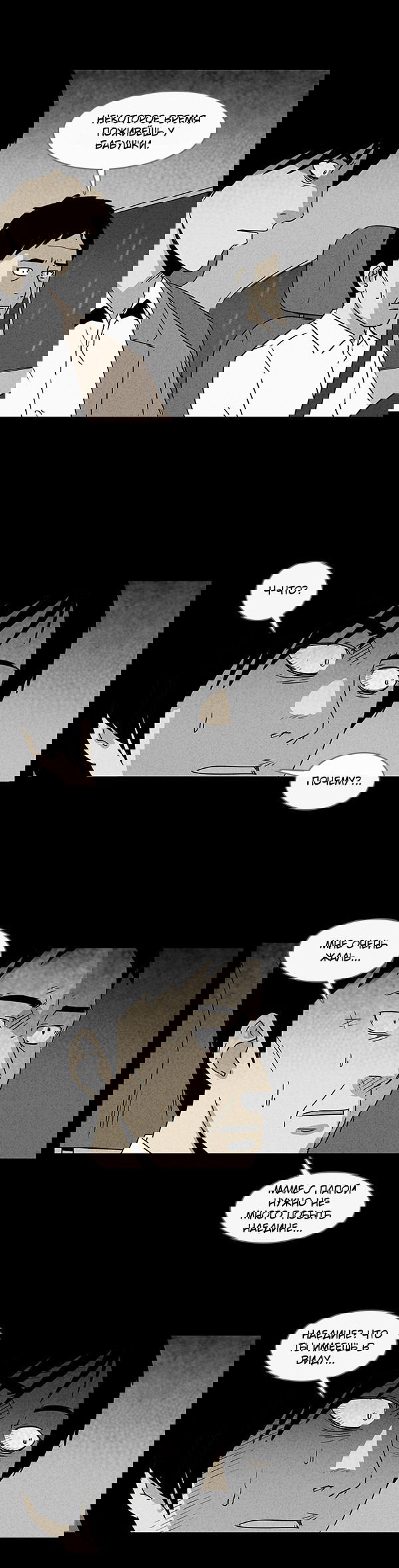 Манга Необычные истории - Глава 26 Страница 8