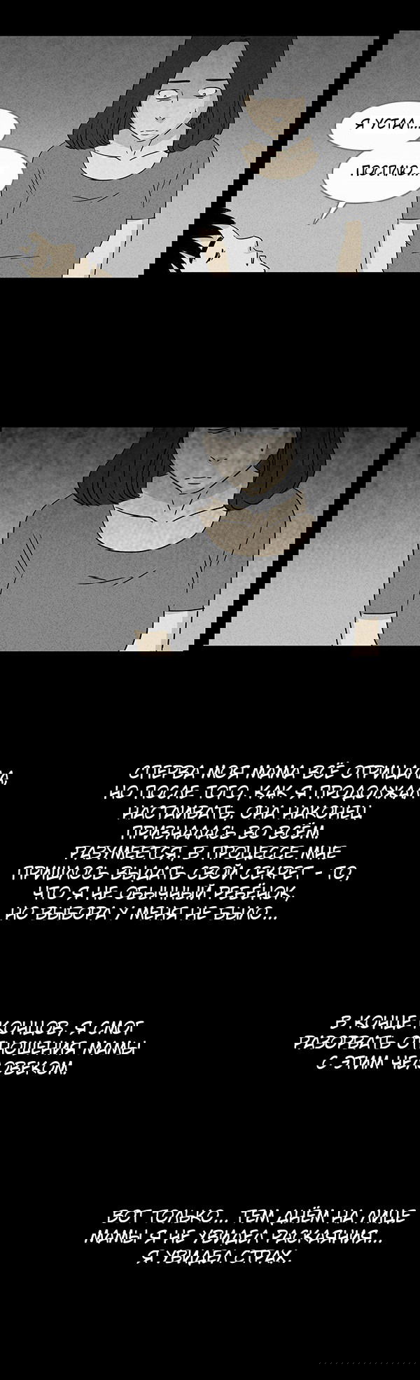 Манга Необычные истории - Глава 26 Страница 3