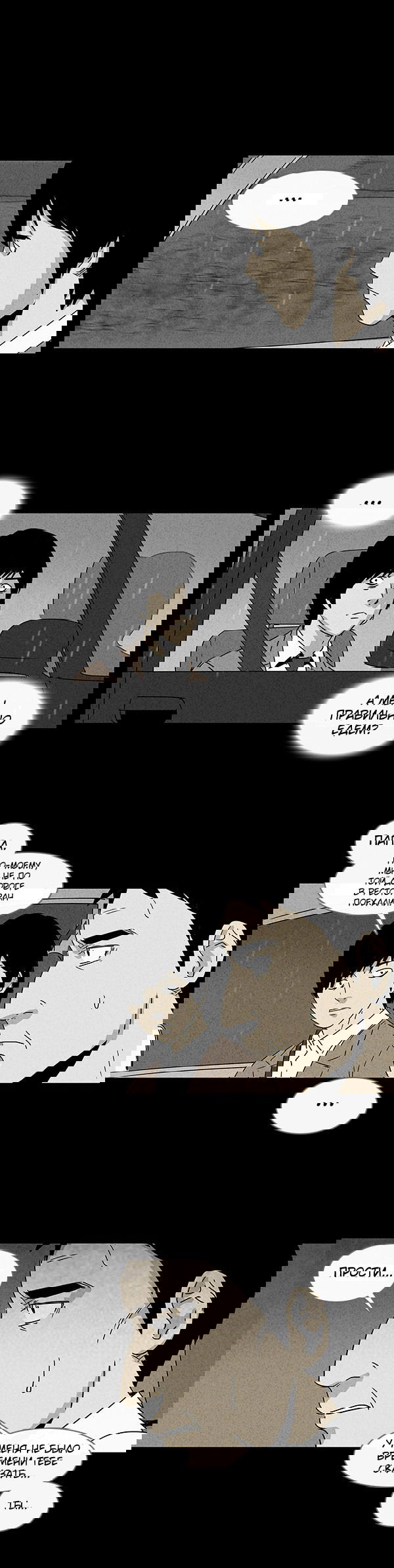 Манга Необычные истории - Глава 26 Страница 7