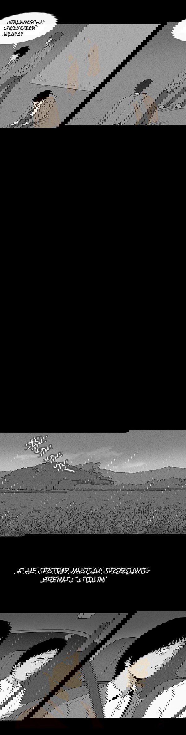 Манга Необычные истории - Глава 26 Страница 6