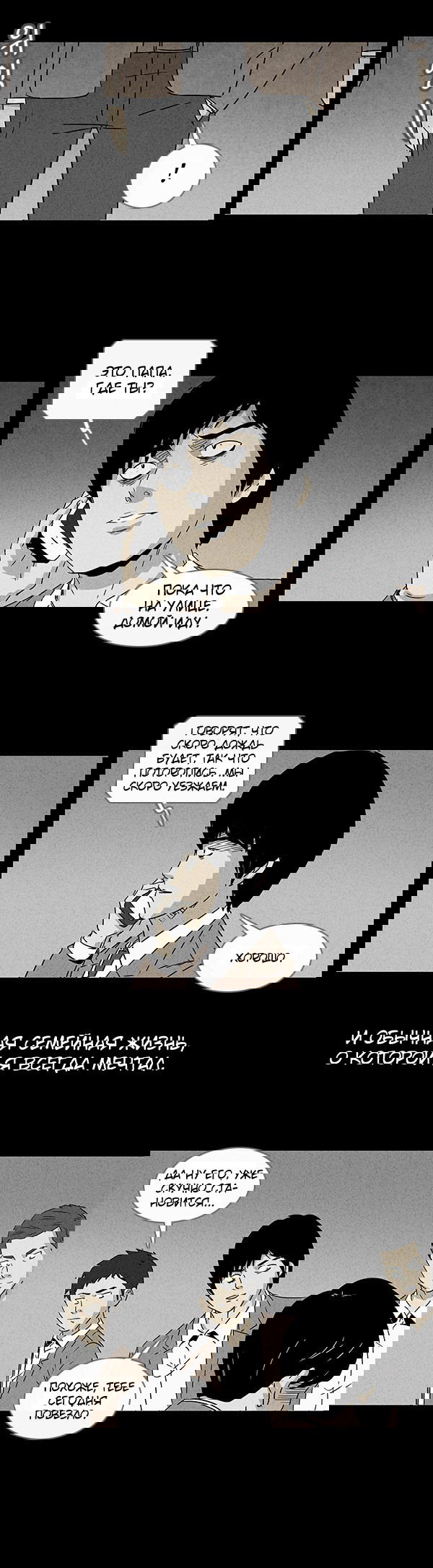 Манга Необычные истории - Глава 26 Страница 5