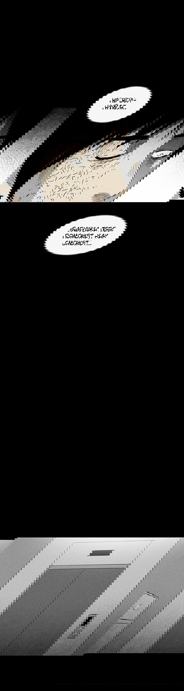 Манга Необычные истории - Глава 26 Страница 13