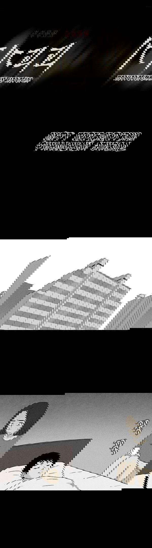 Манга Необычные истории - Глава 26 Страница 1