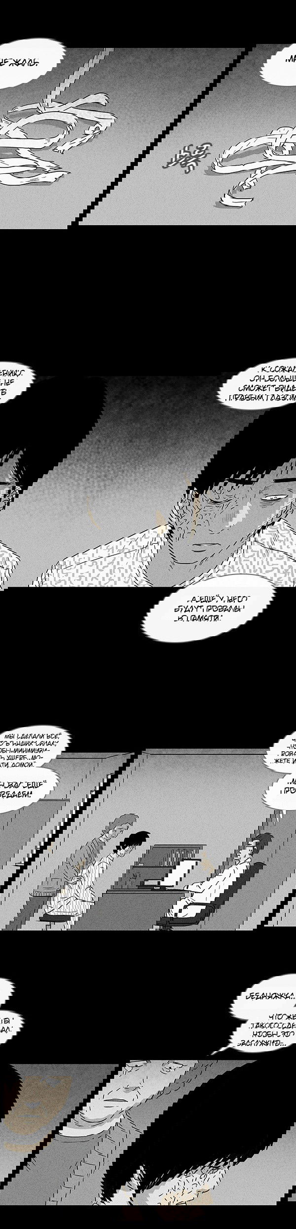 Манга Необычные истории - Глава 26 Страница 12