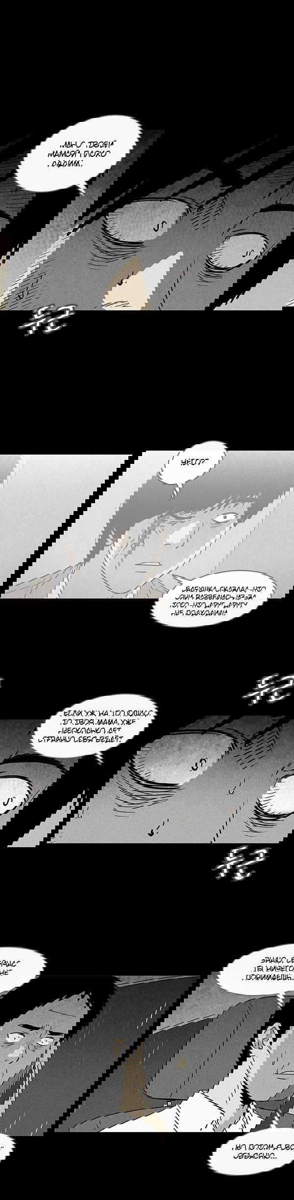 Манга Необычные истории - Глава 26 Страница 9