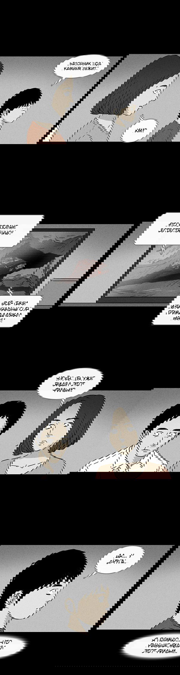 Манга Необычные истории - Глава 25 Страница 2