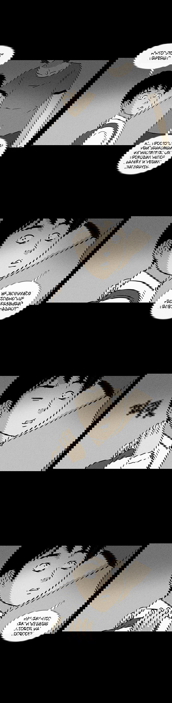 Манга Необычные истории - Глава 25 Страница 8