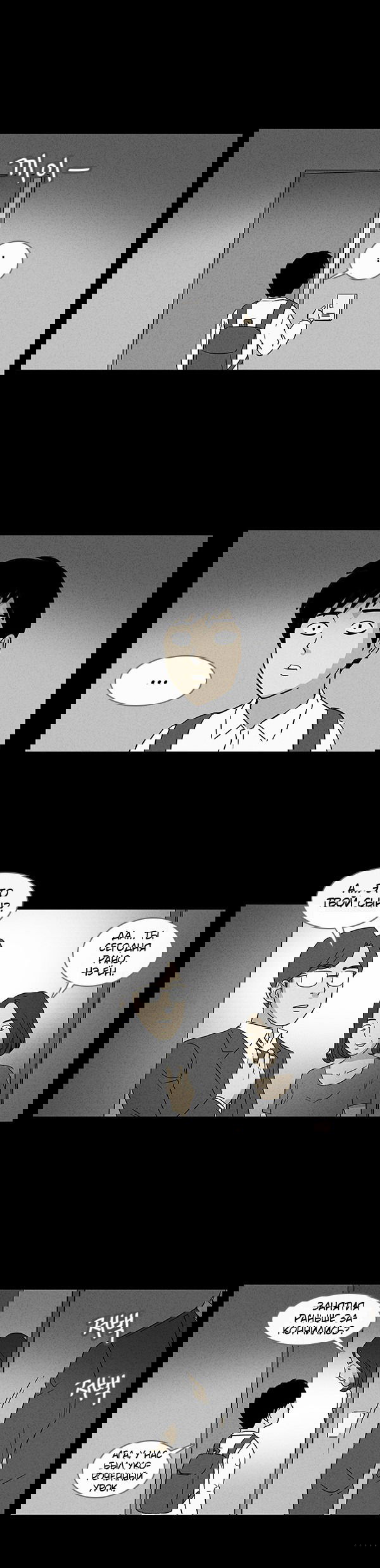 Манга Необычные истории - Глава 25 Страница 7