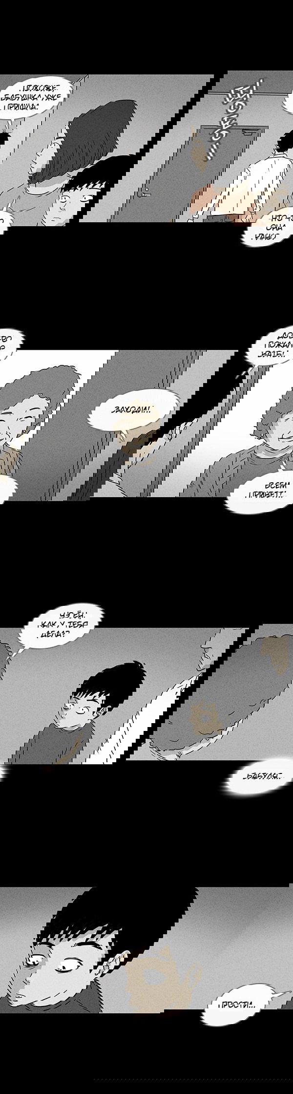 Манга Необычные истории - Глава 25 Страница 3