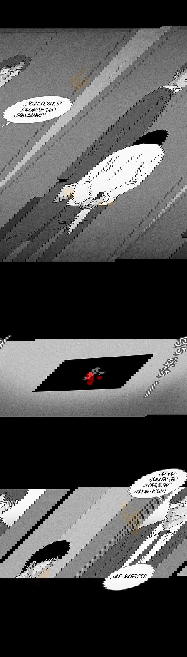 Манга Необычные истории - Глава 25 Страница 13