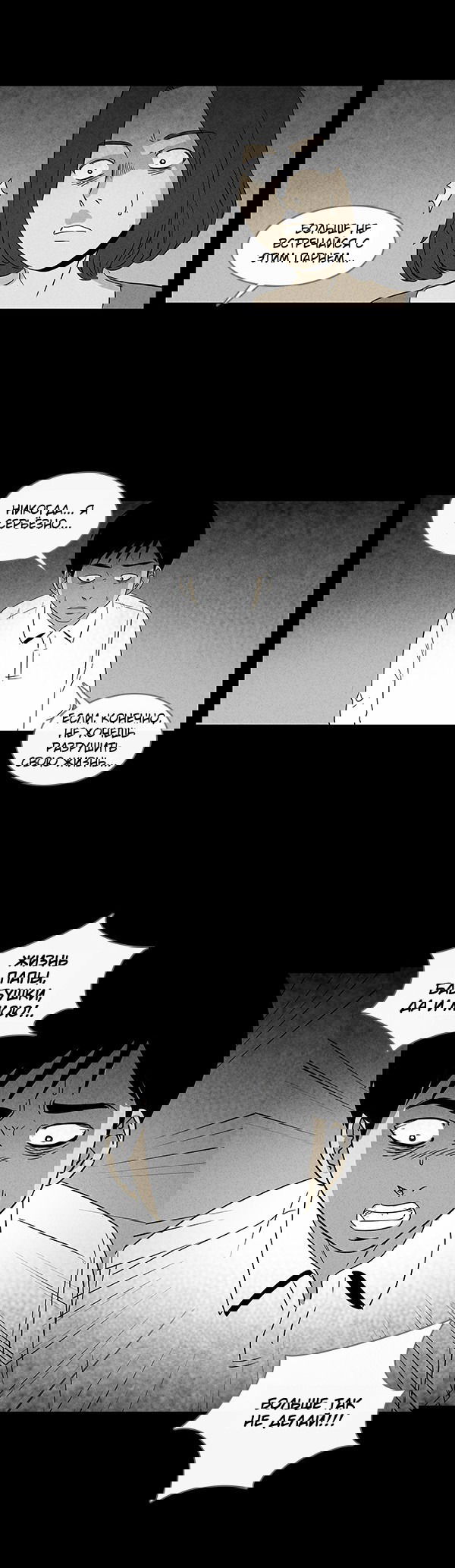 Манга Необычные истории - Глава 25 Страница 16