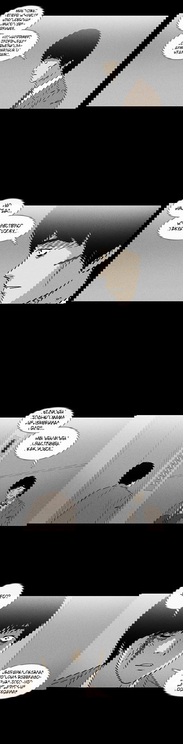 Манга Необычные истории - Глава 24 Страница 9