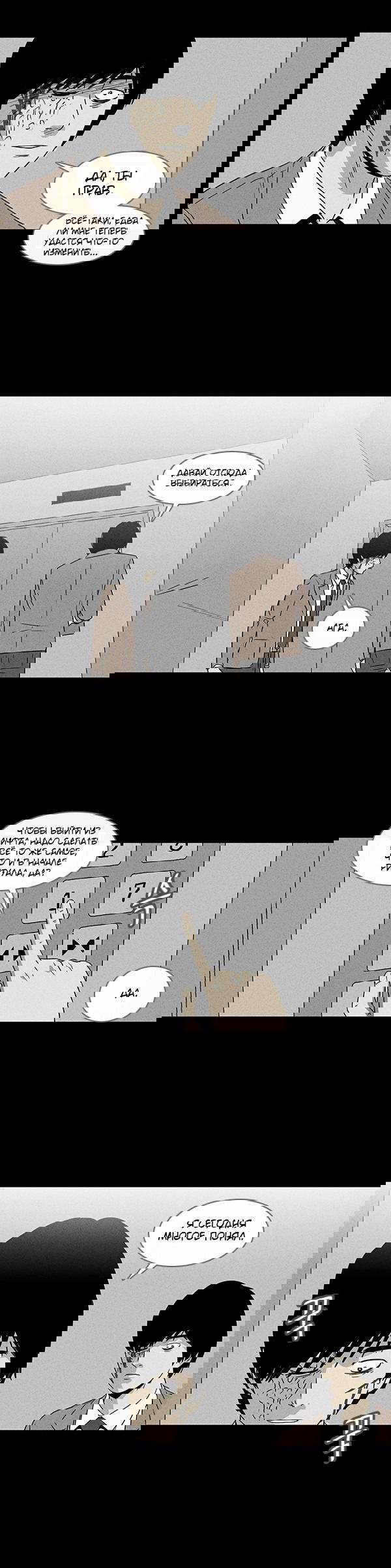 Манга Необычные истории - Глава 24 Страница 11