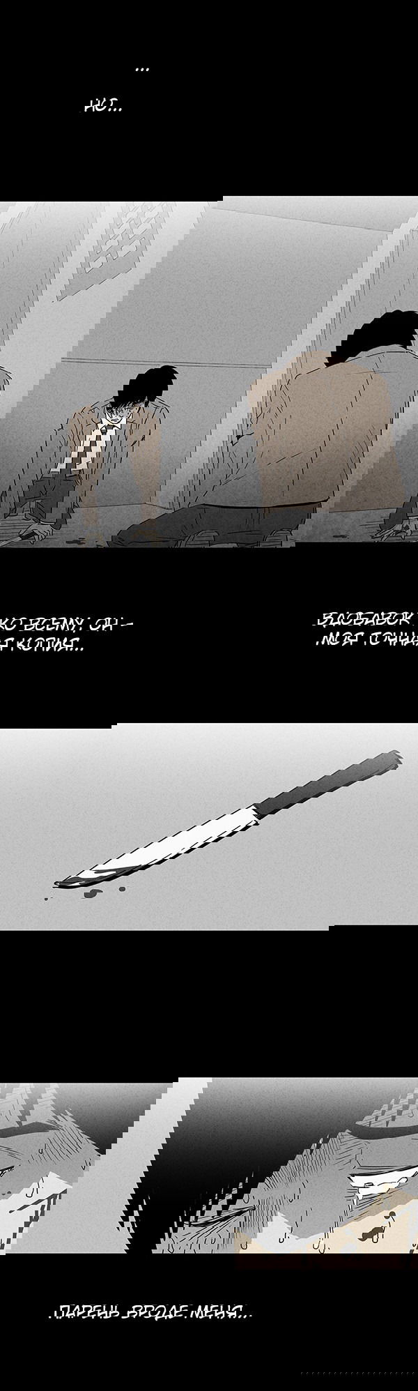 Манга Необычные истории - Глава 24 Страница 6