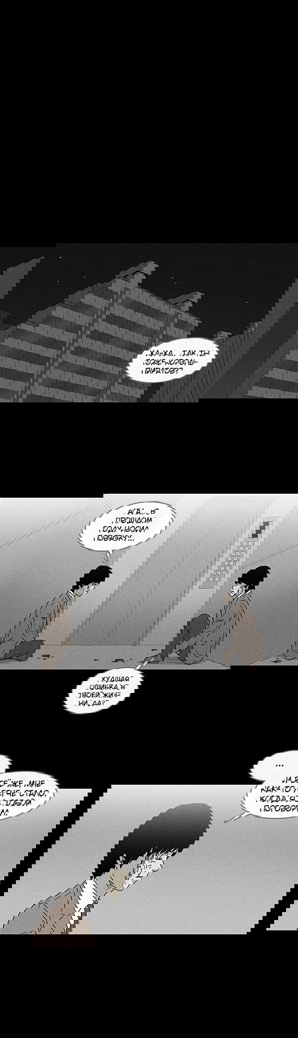 Манга Необычные истории - Глава 24 Страница 8