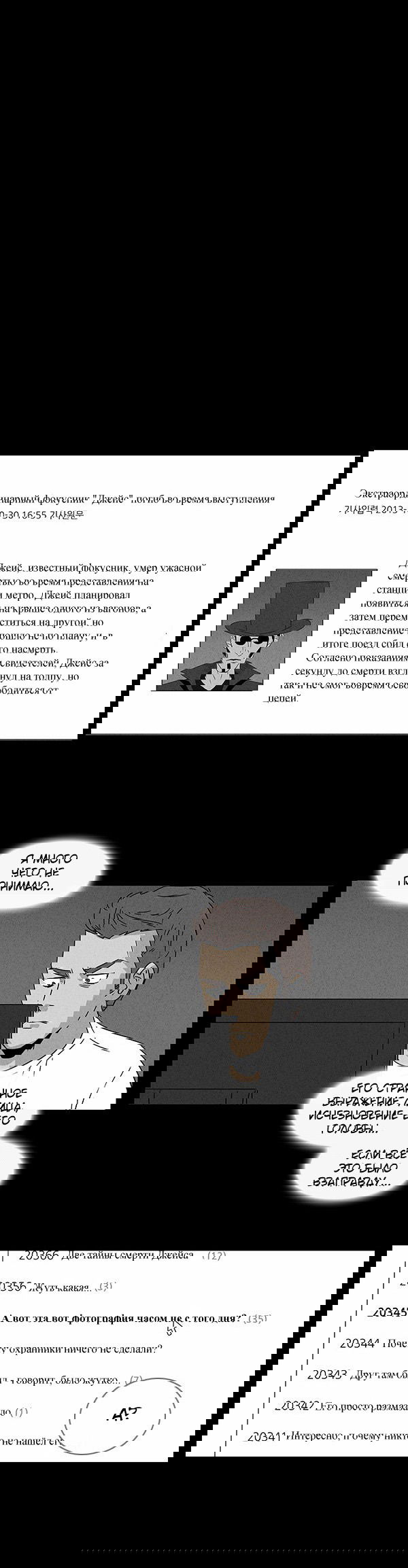 Манга Необычные истории - Глава 20 Страница 11