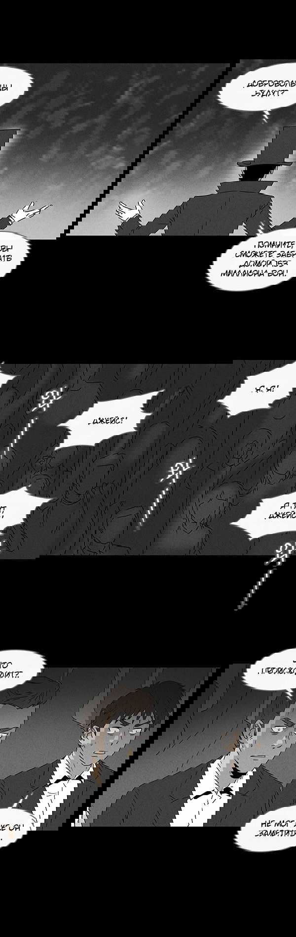 Манга Необычные истории - Глава 18 Страница 12
