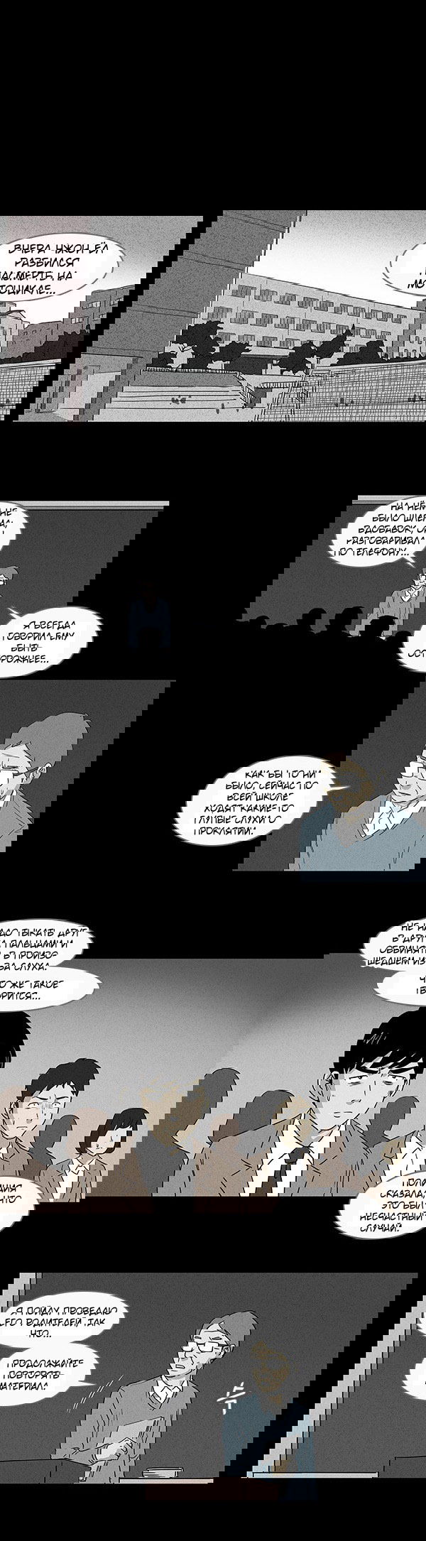 Манга Необычные истории - Глава 7 Страница 14