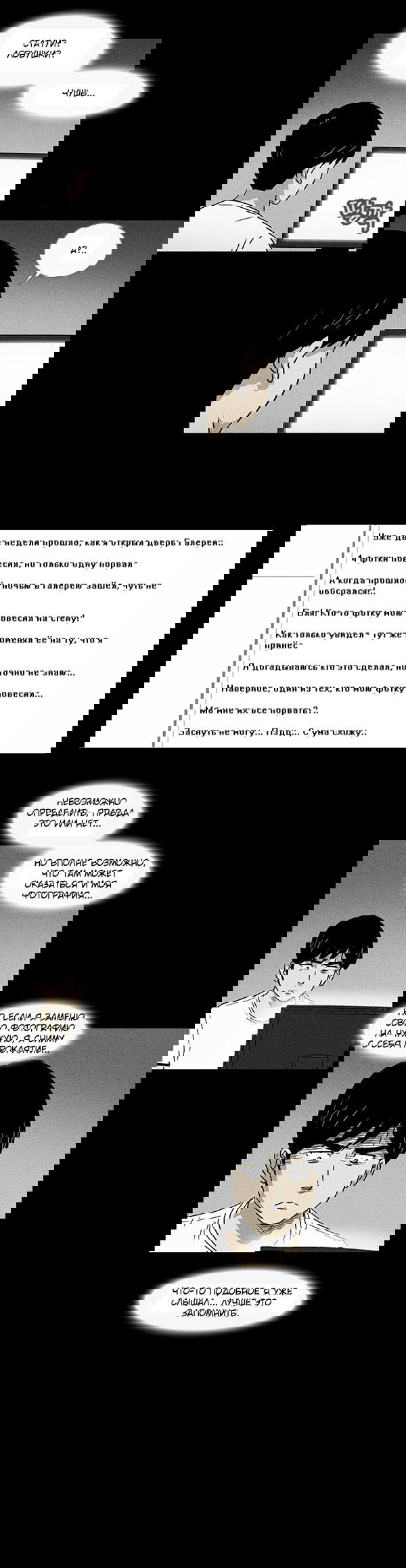 Манга Необычные истории - Глава 5 Страница 6