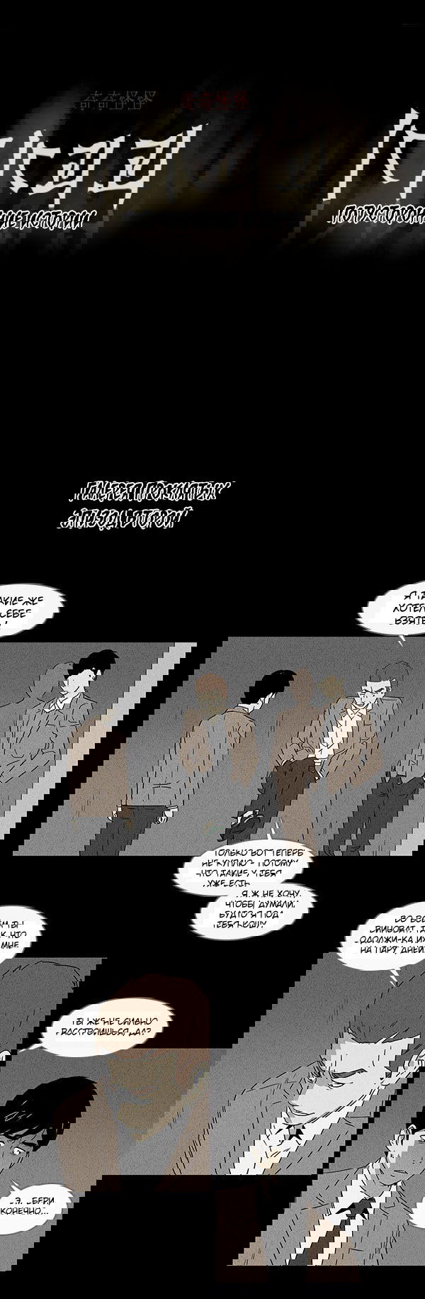 Манга Необычные истории - Глава 2 Страница 1
