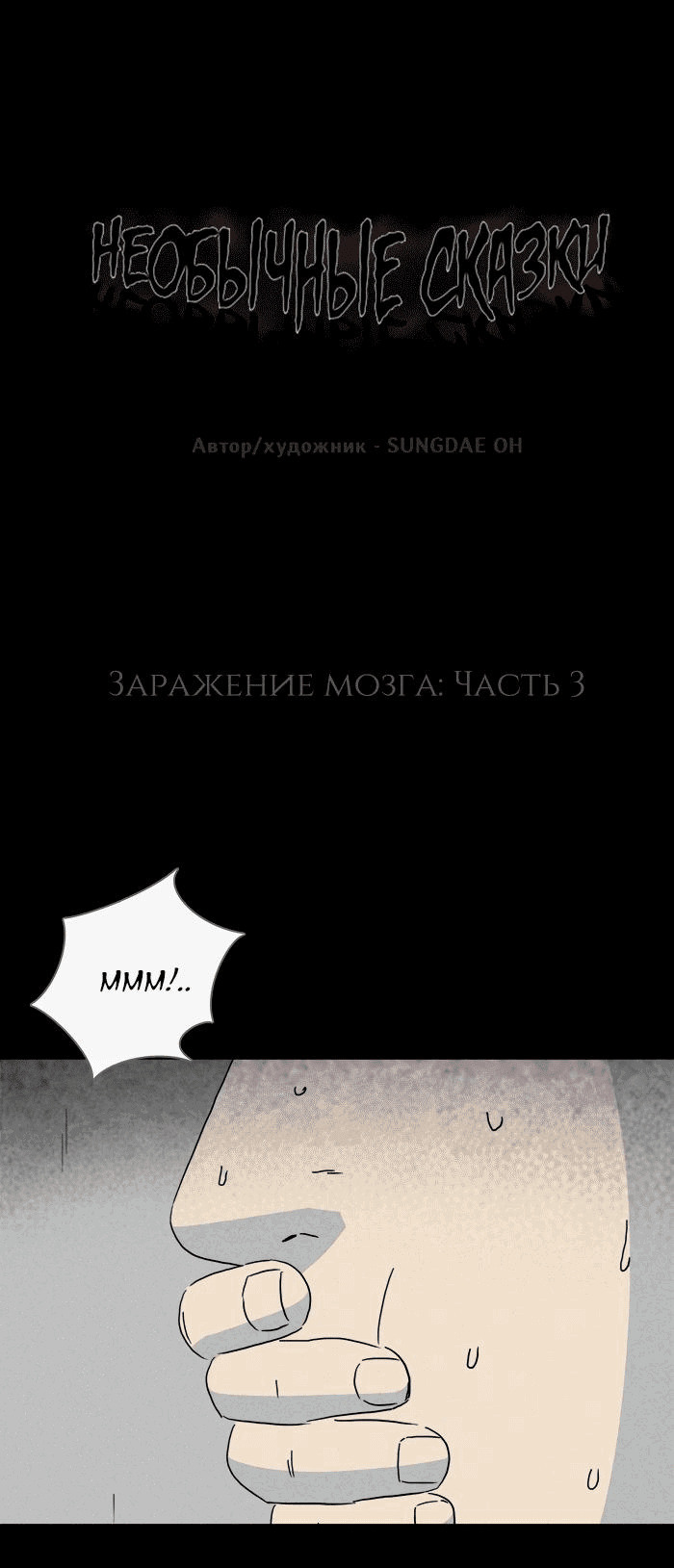 Манга Необычные истории - Глава 236 Страница 1