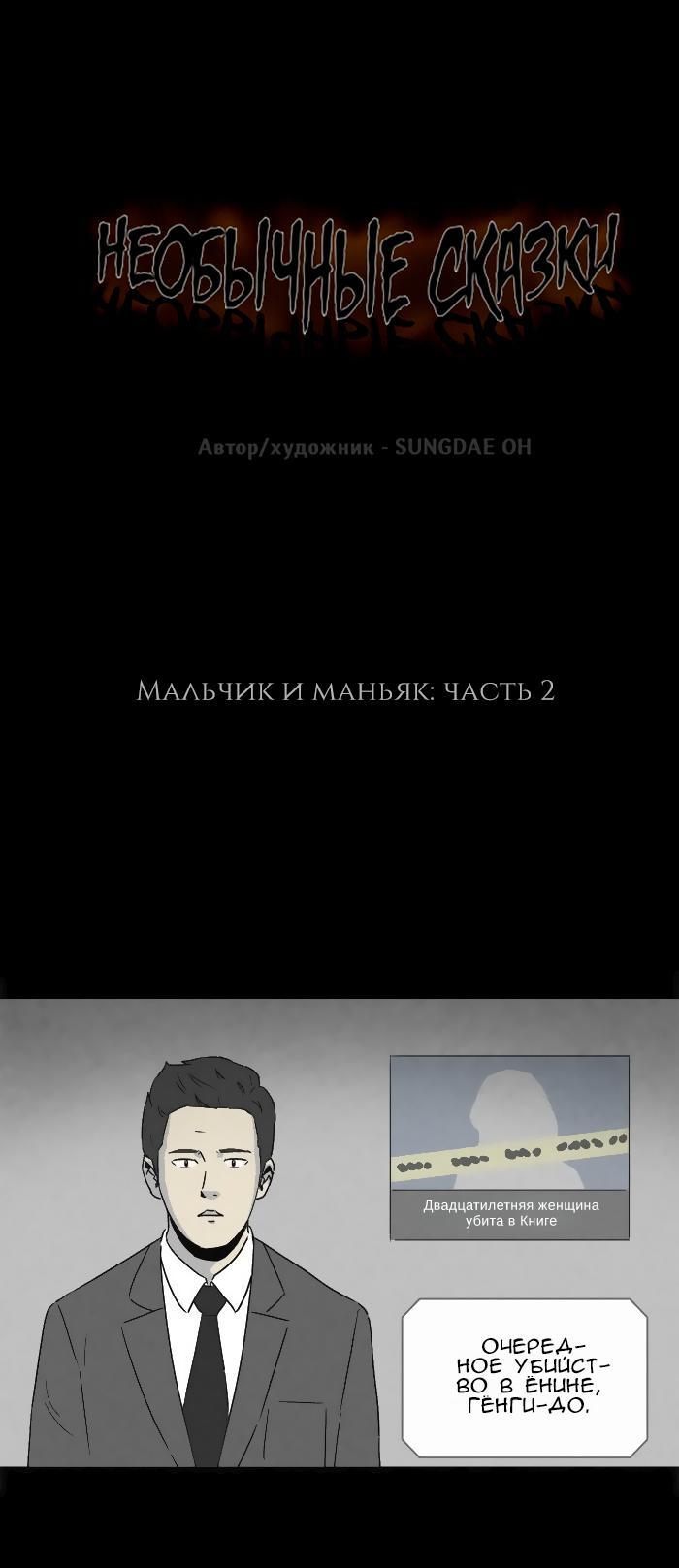 Манга Необычные истории - Глава 241 Страница 1