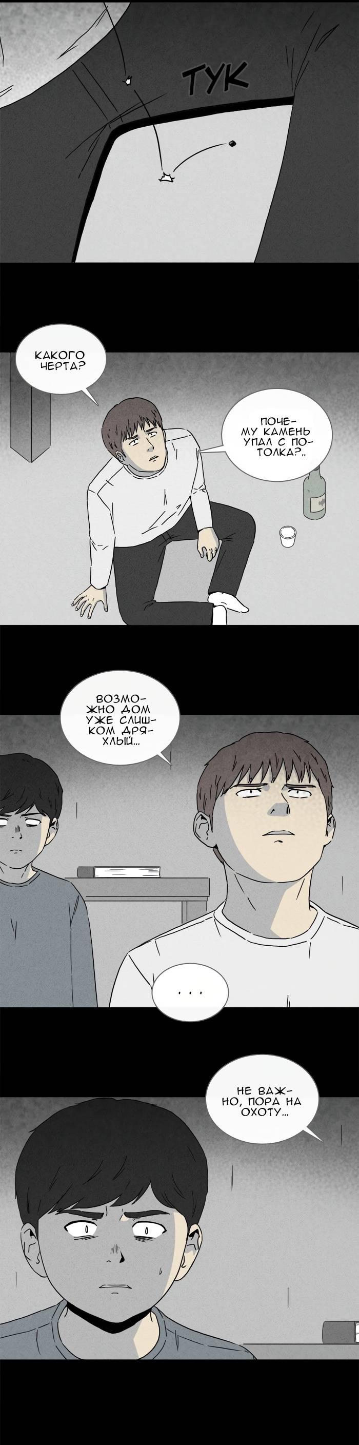 Манга Необычные истории - Глава 242 Страница 8