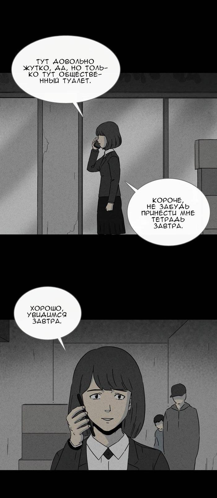 Манга Необычные истории - Глава 242 Страница 12