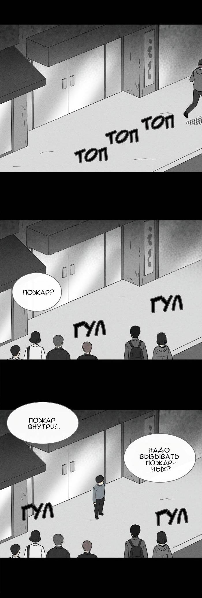 Манга Необычные истории - Глава 242 Страница 23