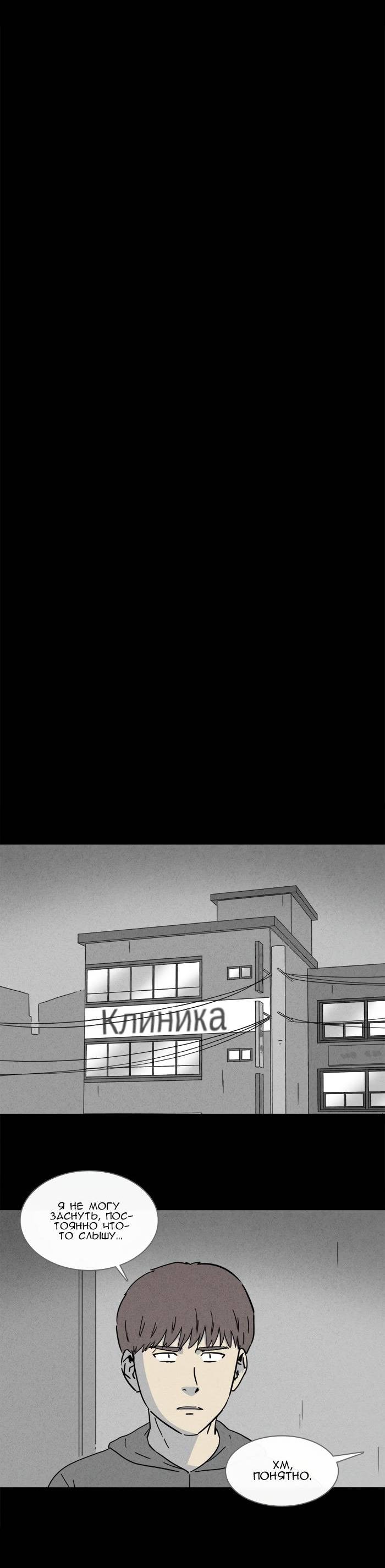 Манга Необычные истории - Глава 244 Страница 4