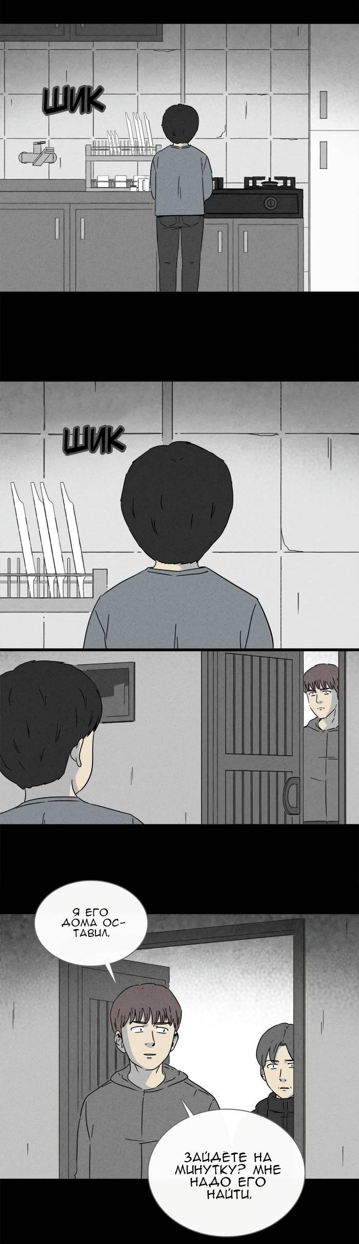 Манга Необычные истории - Глава 244 Страница 16