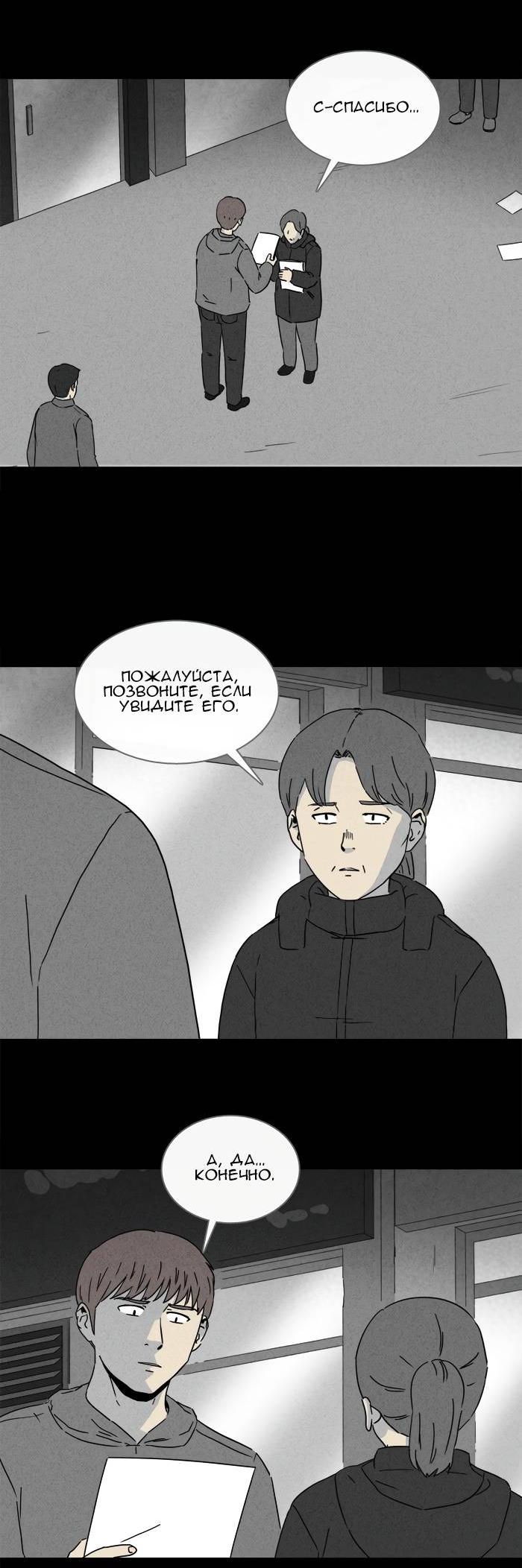 Манга Необычные истории - Глава 244 Страница 14