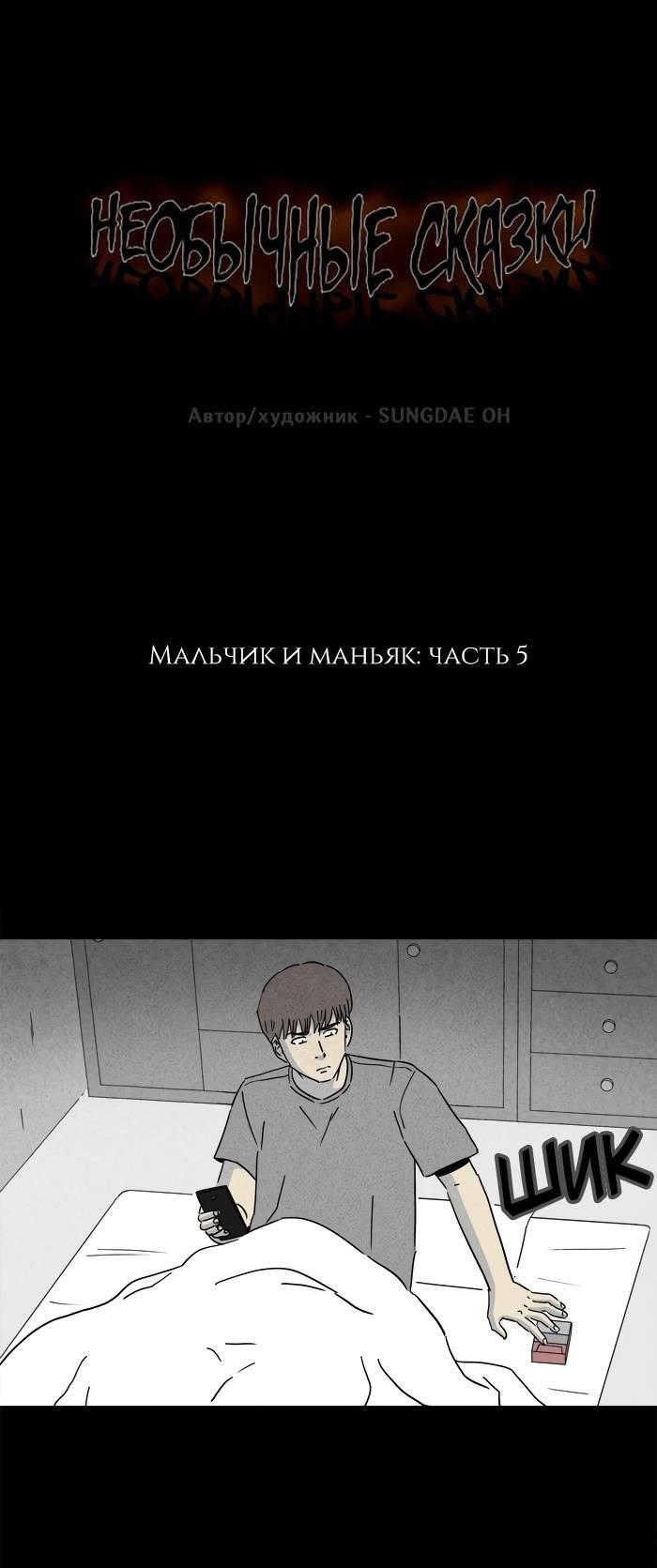 Манга Необычные истории - Глава 244 Страница 1