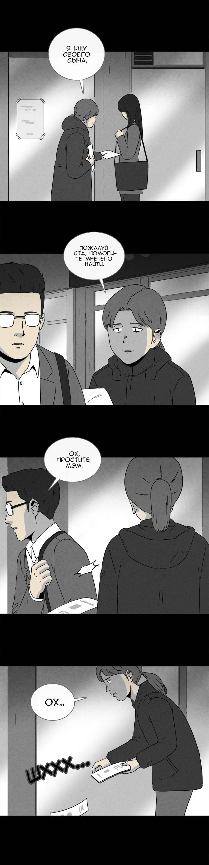 Манга Необычные истории - Глава 244 Страница 12