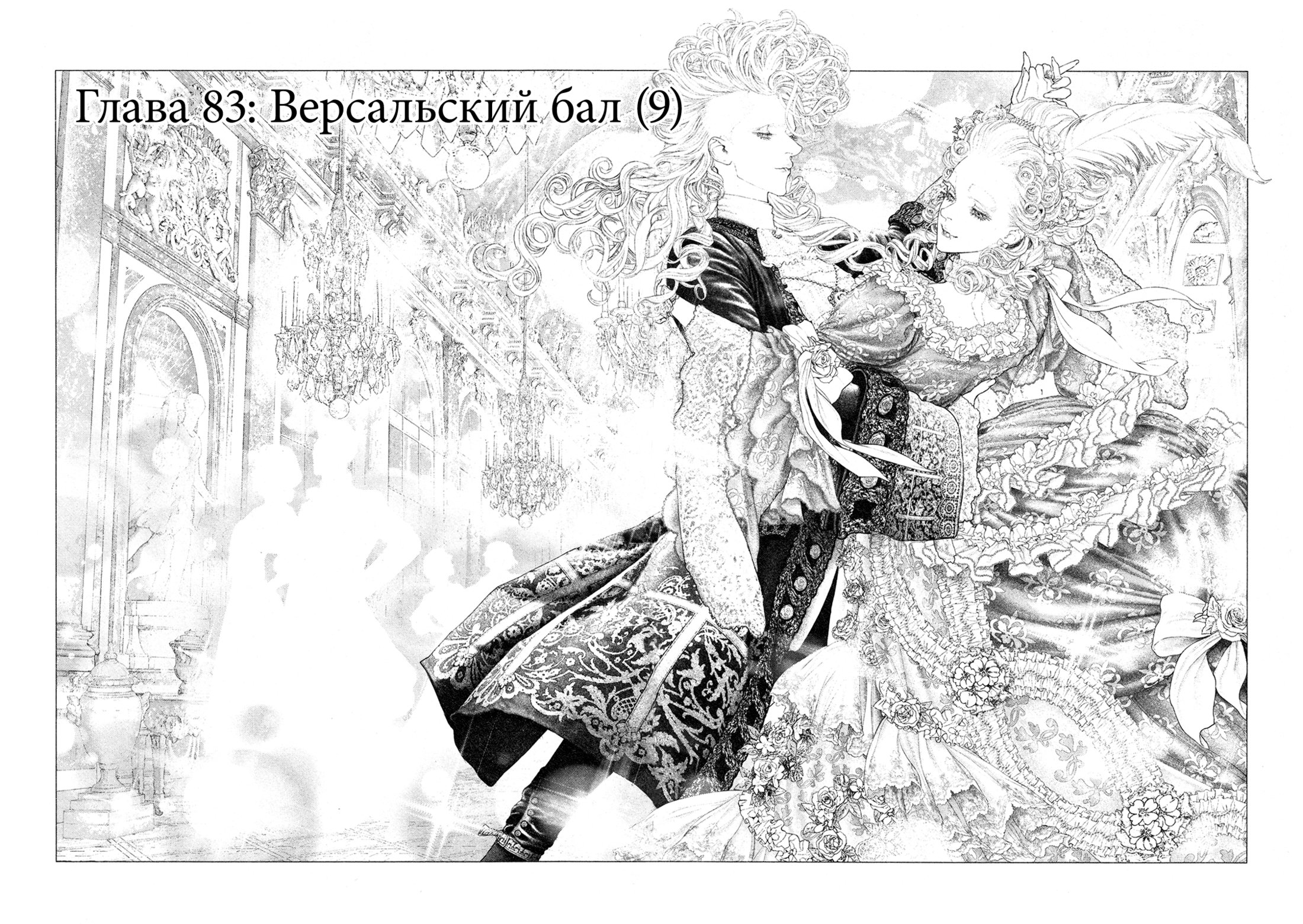 Манга Безвинный: Помада - Глава 83 Страница 2