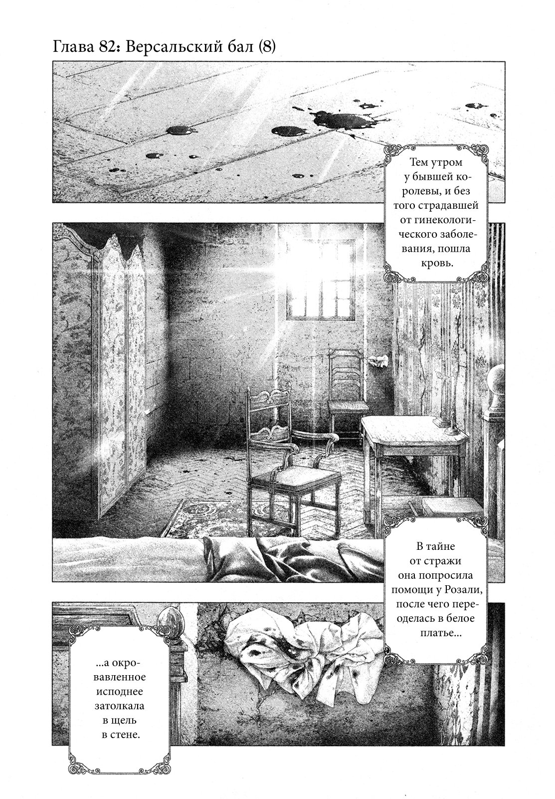 Манга Безвинный: Помада - Глава 82 Страница 1