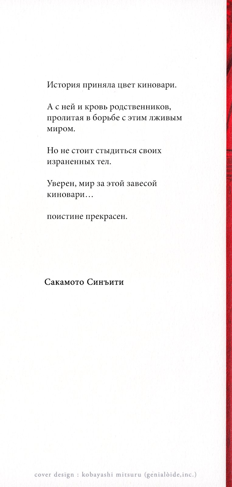 Манга Безвинный: Помада - Глава 80 Страница 2