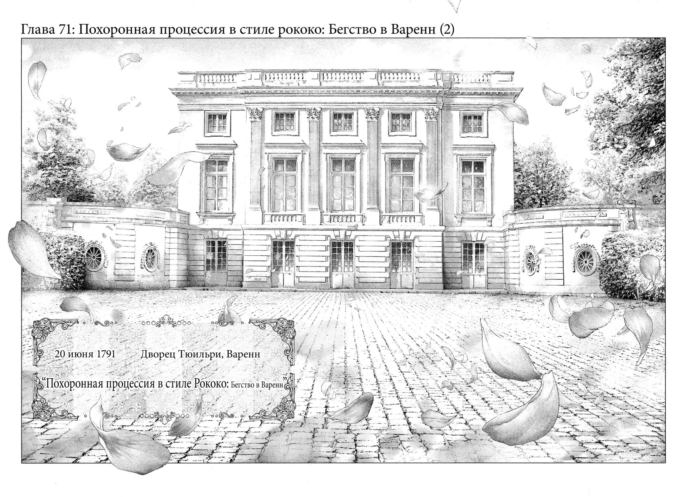 Манга Безвинный: Помада - Глава 71 Страница 5