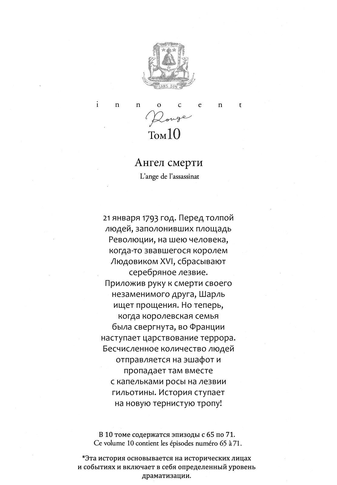 Манга Безвинный: Помада - Глава 65 Страница 9