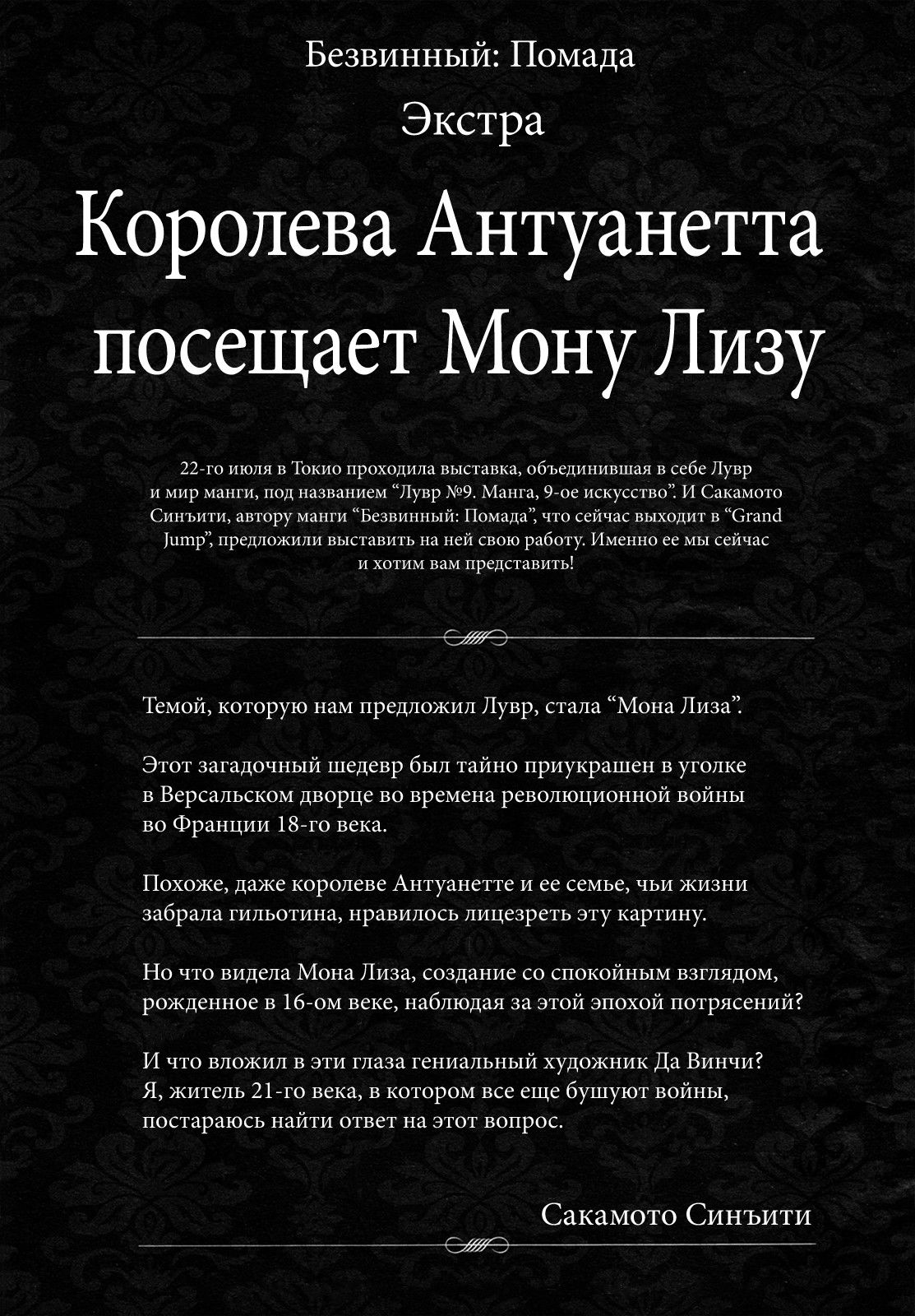 Манга Безвинный: Помада - Глава 58 Страница 4