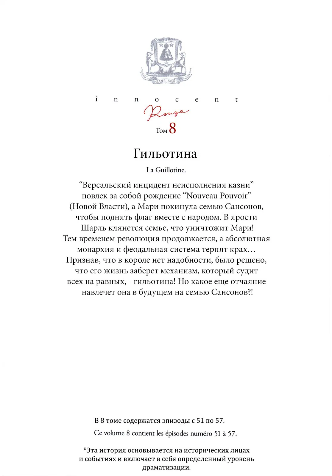 Манга Безвинный: Помада - Глава 51 Страница 6