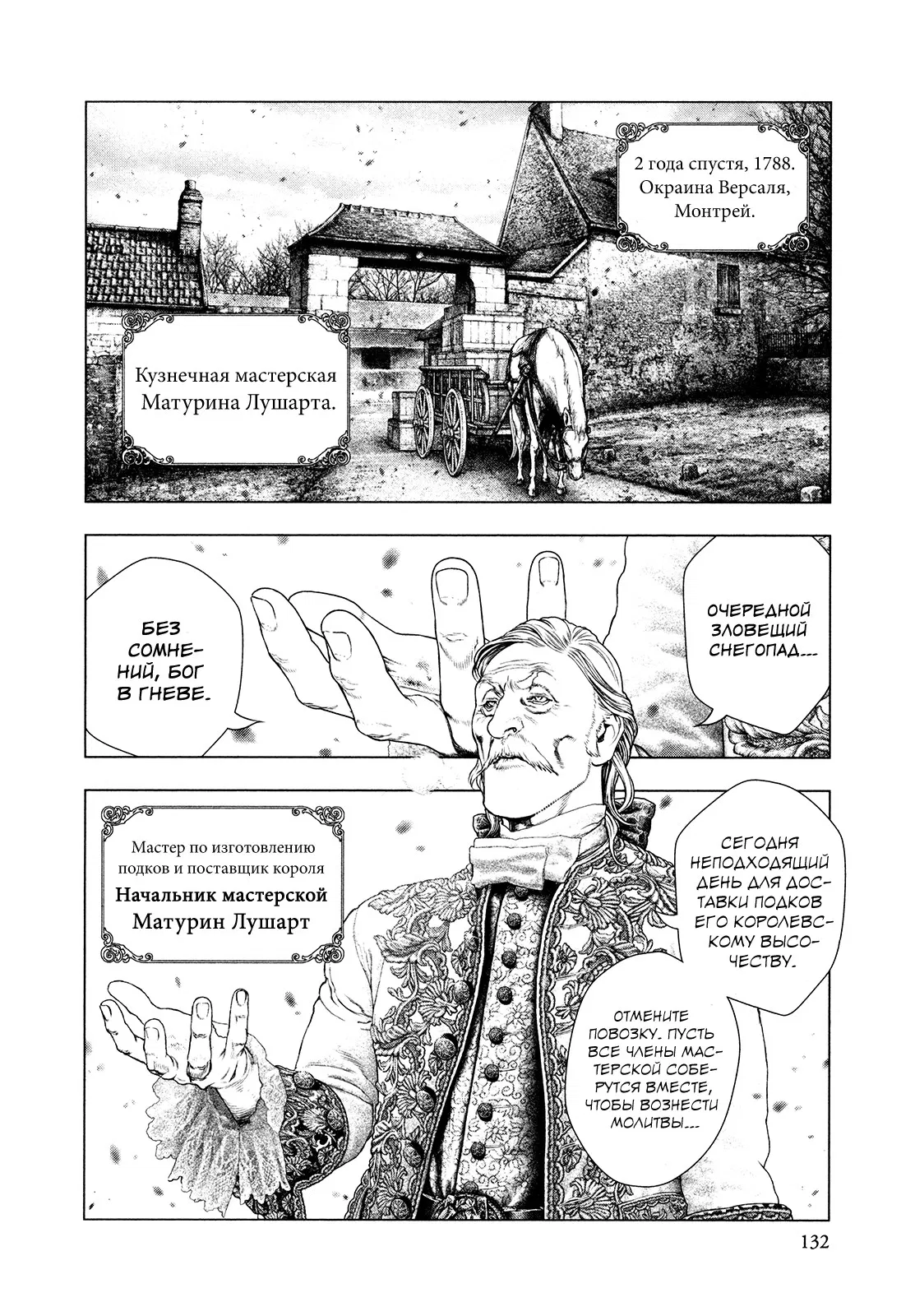 Манга Безвинный: Помада - Глава 39 Страница 12