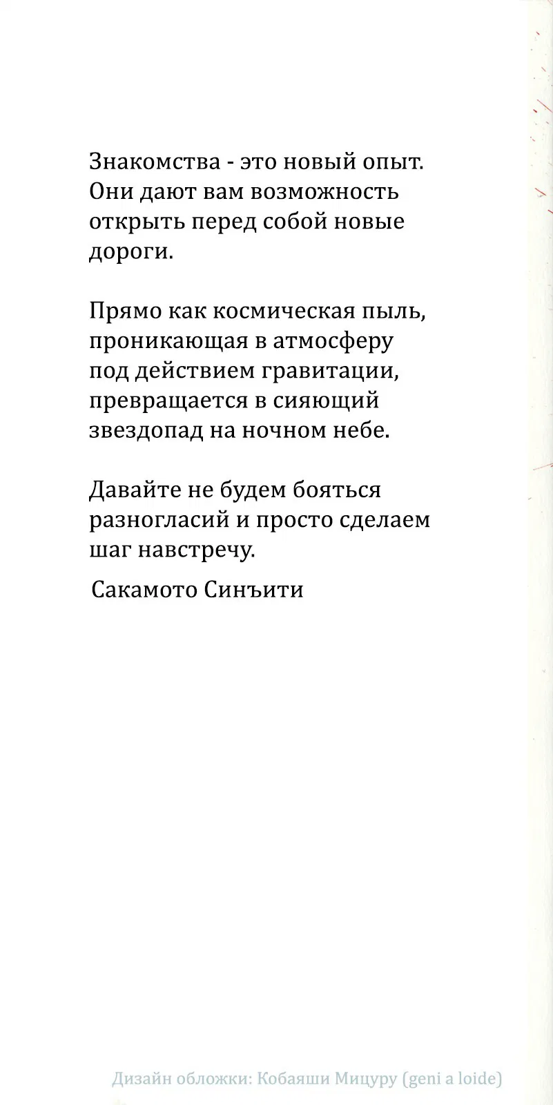 Манга Безвинный: Помада - Глава 35 Страница 2