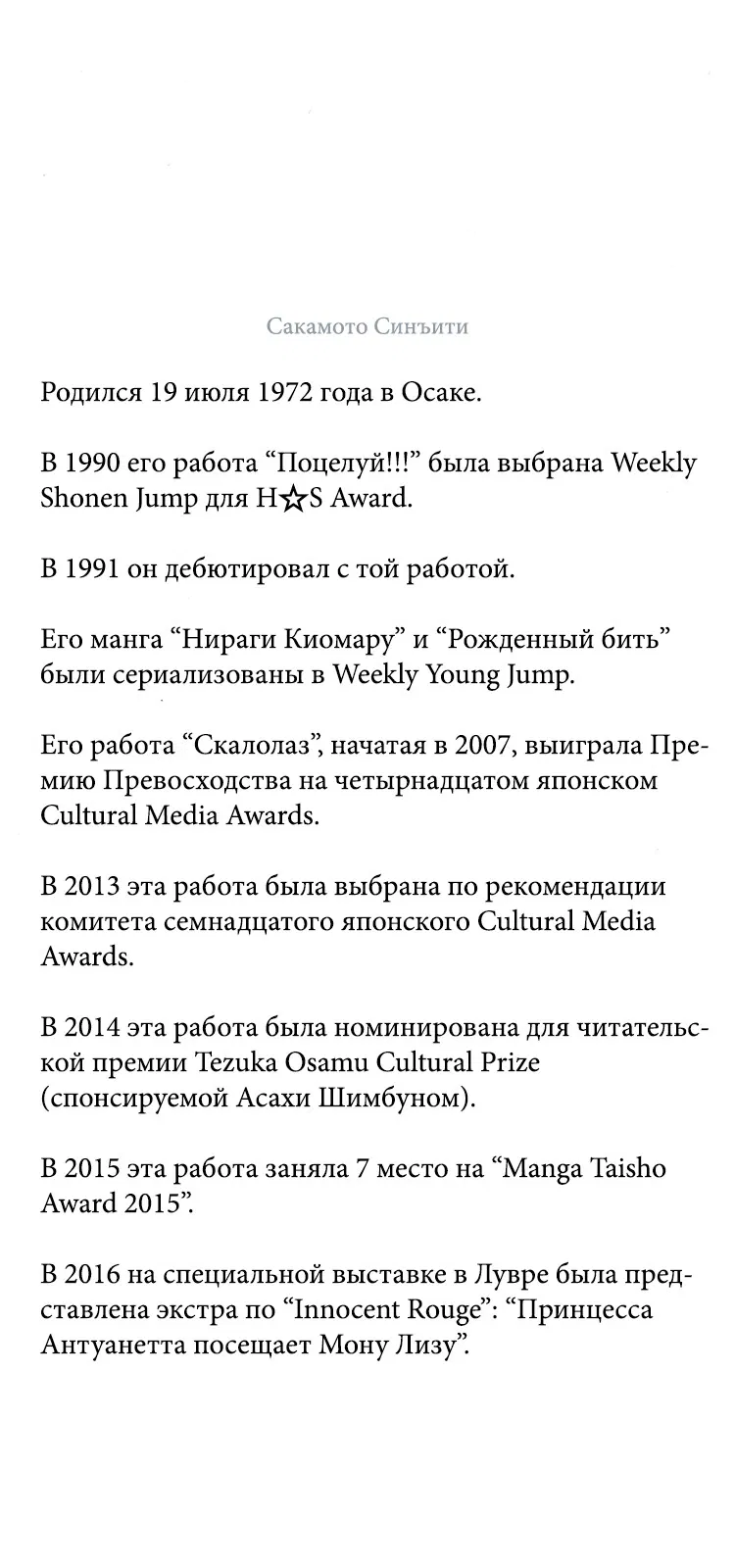 Манга Безвинный: Помада - Глава 28 Страница 2