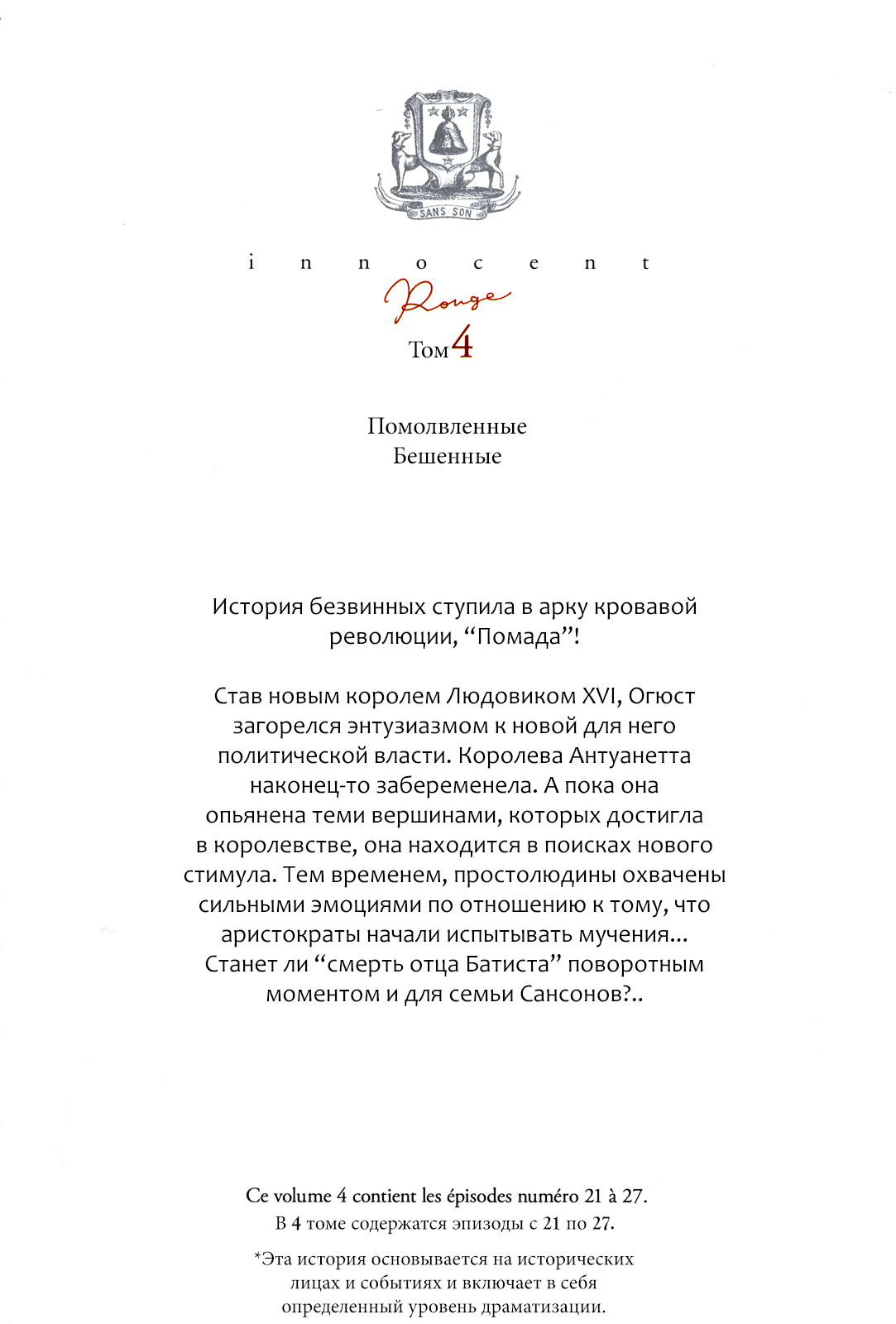 Манга Безвинный: Помада - Глава 21 Страница 7