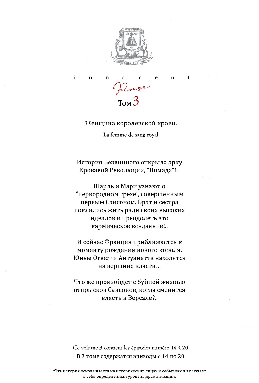 Манга Безвинный: Помада - Глава 14 Страница 6