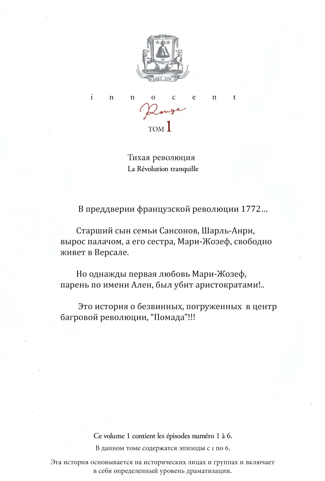 Манга Безвинный: Помада - Глава 1 Страница 9