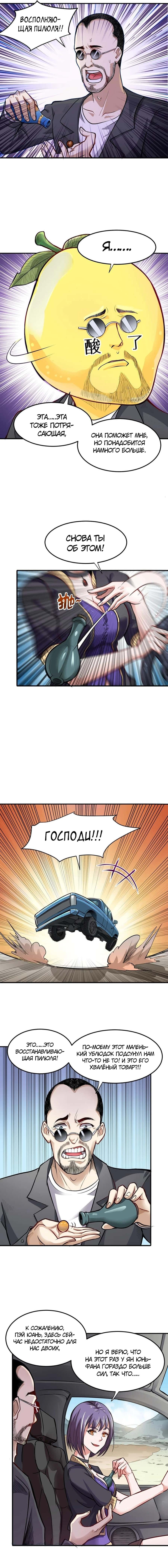 Манга Превосходный доктор - Глава 97 Страница 4