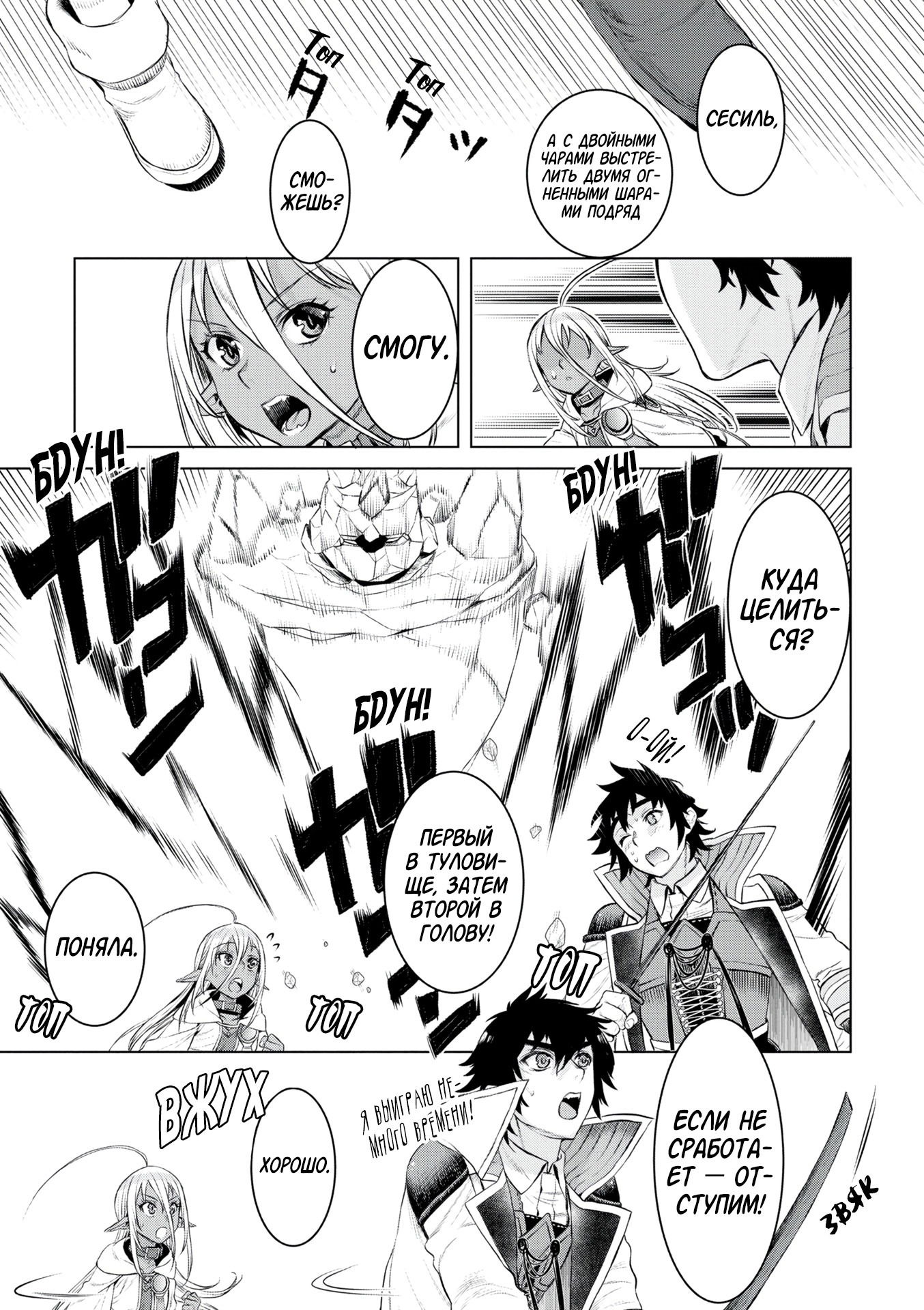 Манга Мои невесты из другого мира стали сверхсильными: скрещивание скиллов - Глава 49 Страница 21